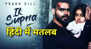 Ik Supna Prabh Gill Lyrics