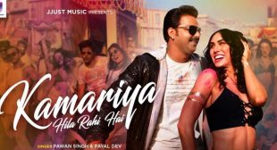 Kamariya Hila Rahi Hai Lyrics – Pawan Singh | LYRICS DAYS