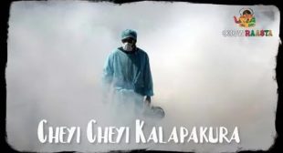 CHEYI CHEYI KALAPAKURA LYRICS – CHOWRAASTA