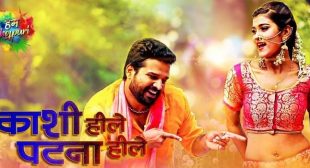 KASHI HILLE PATNA HILLE LYRICS – RITESH PANDEY