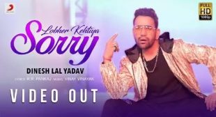 LOBHER KEHTIYA SORRY LYRICS – DINESH LAL NIRAHUA