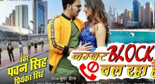 Number Block Chal Raha Hai – Pawan Singh