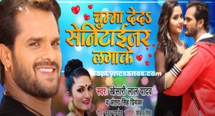 Chumma De Da Sanitizer Lagake Lyrics – Khesari – TopLyricsSite.com