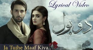 JA TUJHE MAAF KIYA LYRICS — NABEEL SHAUKAT × AIMA BAIG