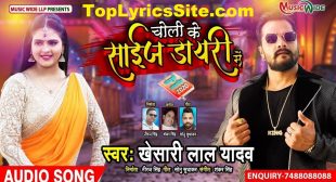 Choli Ke Size Diary Me Lyrics – Khesari Lal Yadav – TopLyricsSite.com