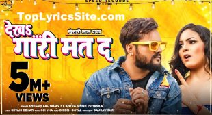 Dekha Gari Mat Da Lyrics – Khesari Lal Yadav – TopLyricsSite.com