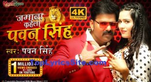 Jamana Kahela Pawan Singh Lyrics – Pawan Singh – TopLyricsSite.com