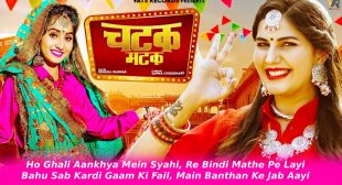 चटक मटक Chatak Matak Lyrics in Hindi – Renuka Panwar | Sapna Choudhary