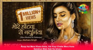 More Honthwa Se Nathuniya Lyrics in Hindi – Akshara Singh