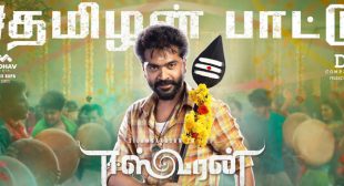 Thamizhan Pattu Lyrics