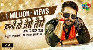 Apni To Jaise Taise Lyrics by Khesari Lal Yadav