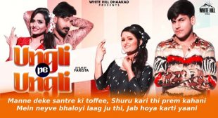 उंगली पे उंगली Ungli Pe Ungli Lyrics in Hindi – Ruchika Jangid