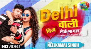 Delhi Wali Dil Leke Bhagal – Neelkamal Singh Lyrics