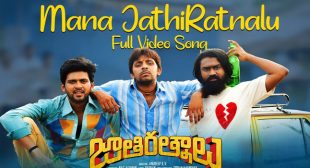 Mana Jathiratnalu Lyrics – Jathi Ratnalu