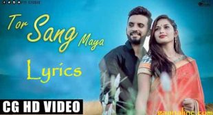 तोर संग मया Tor Sang Maya Cg Song Lyrics – Tushar Solanki & Monika Verma – Gaanaline