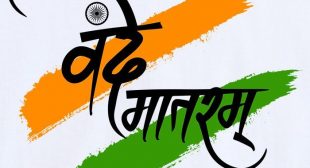 Vande Mataram Lyrics – Bankim Chandra Chatterjee