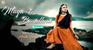 मया के बंधना Maya Ke Bandhana Cg Song Lyrics – Monika Verma – Gaanaline