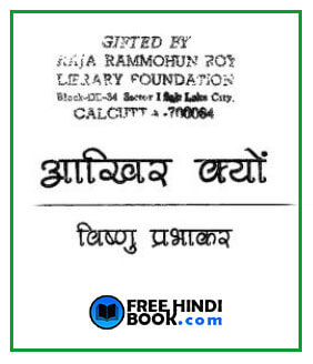 Download Aakhir Kyu ( आखिर क्यों ) Hindi PDF – FreeHindiBook