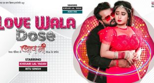 Love Wala Dose Khesari Lal Yadav Lyrics