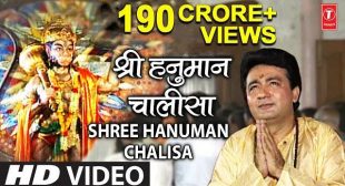 श्री हनुमान चालीसा – Hanuman Chalisa Lyrics