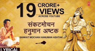 Sankat Mochan – Hanuman Ashtak Lyrics