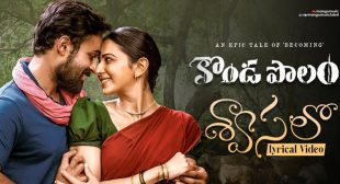 Shwaasalo Kondapolam Lyrics